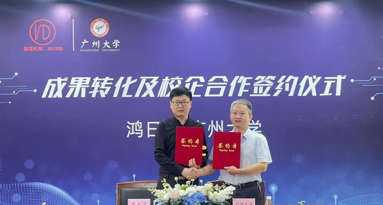 關(guān)于鴻日達(dá)科技股份有限公司與廣州大學(xué)成果轉(zhuǎn)化及校企合作簽約儀式順利召開(kāi)的通告